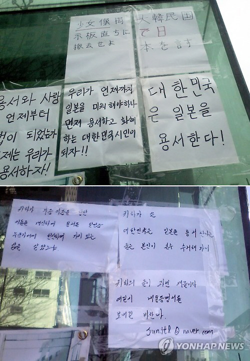 부산 일본영사관 소녀상 주변에 붙은 소녀상 찬반론자들의 필담 모습 /연합뉴스
