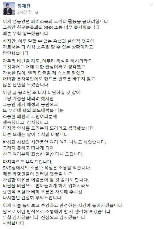 장제원, 아들 장용준 논란에 SNS 폐쇄…“유명인 자결 이유 알 것 같기도”