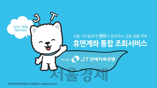 [서울경제TV] J트러스트 그룹, 서울 버스와 ‘금융 공익 캠페인’ 시동