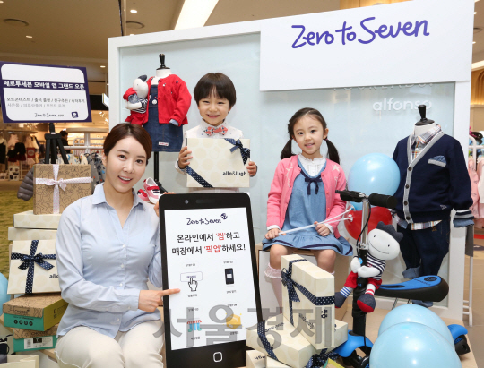 13일 서울 롯데몰 은평점 제로투세븐 해피니스 매장에서 모델들이 유아동 전문기업 제로투세븐의 모바일 앱을 선보이고 있다. 고객들은 새롭게 개편된 제로투세븐 앱을 통해 매장픽업 서비스부터 가상 코디를 위한 스타일샵, 정기배송, 선물하기 등 다양한 서비스를 누릴 수 있다. 제로투세븐은 전국 제로투세븐 매장과 모바일앱, 쇼핑몰을 통해 포토쇼룸 콘테스트, 친구추천, 구매후기 작성 이벤트 등 다양한 혜택과 선물을 제공하는 행사를 마련했다./권욱기자ukkwon@sedaily.com(사진=제로투세븐 제공)