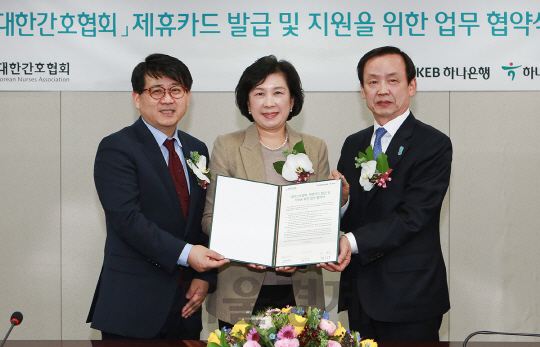 정수진(오른쪽) 하나카드 대표와 장경훈 KEB하나은행 부행장(왼쪽), 김옥수 대한간호협회 회장이 13일 오후 을지로 KEB하나은행 본점에서 제휴카드 발급 및 제반 업무지원을 위한 업무협약을 체결하고 기념촬영을 하고 있다. /사진제공=KEB하나은행