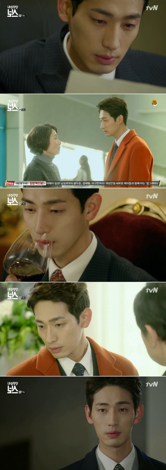 /사진= tvN ‘내성적인 보스’ 방송 화면 캡쳐