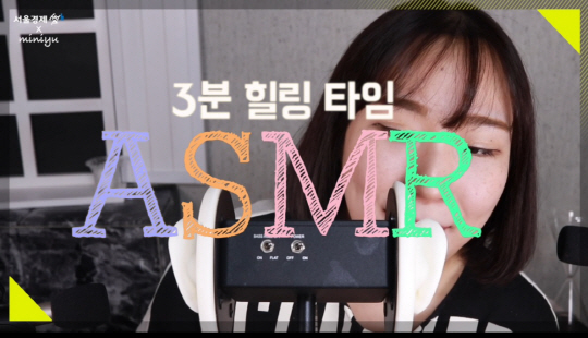 서울경제썸과 ASMR 유튜브 제작자 미니유가 함께하는 3분 힐링 ASMR 영상 모습 /사진=썸타는 만남 A to Z ‘미니유’ 영상 캡처