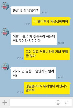 취준생들의 대화를 카카오톡으로 재구성.