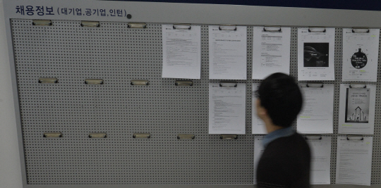 서울 신촌 한 대학교 채용 게시판을 취업준비생이 바라보고 있다.