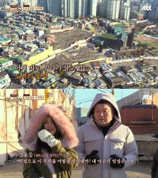 JTBC ‘한끼줍쇼’ 서울 마포구 염리동편 / 사진 = JTBC ‘한끼줍쇼’ 방송화면 캡처