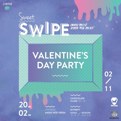 아시아 최대 소개팅어플 ‘스와이프’, 발렌타인데이 이벤트 성료 