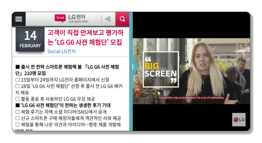 LG전자가 차기 전략 스마트폰 ‘LG G6’에 적용하는 새로운 UX에서 화면을 정사각형 2개로 분할해 웹서핑(왼쪽)과 유튜브(오른쪽)을 동시에 즐기는 모습./사진제공=LG전자