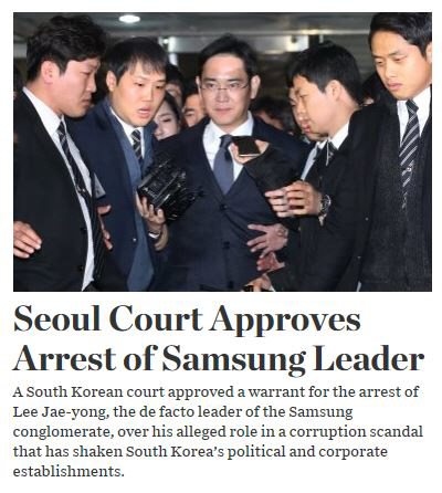 [이재용 구속] 주요 외신들, '삼성그룹 경영 어찌되나'