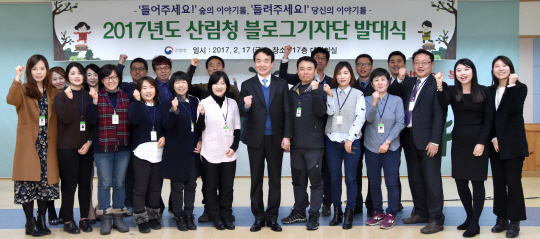 산림청, 2017년도 산림청 블로그 기자단 발대식 개최