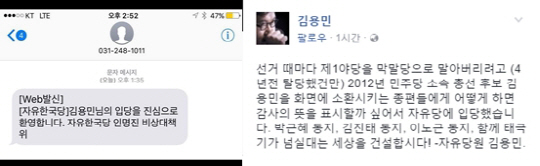 ‘나는 꼼수다’ 김용민, 자유한국당에 입당 “종편에 감사의 뜻 표하는 의미”