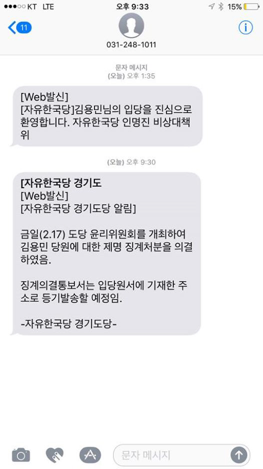 ‘나꼼수’ 김용민, 한국당 입당 하루 만에 제명…“소송하겠다”