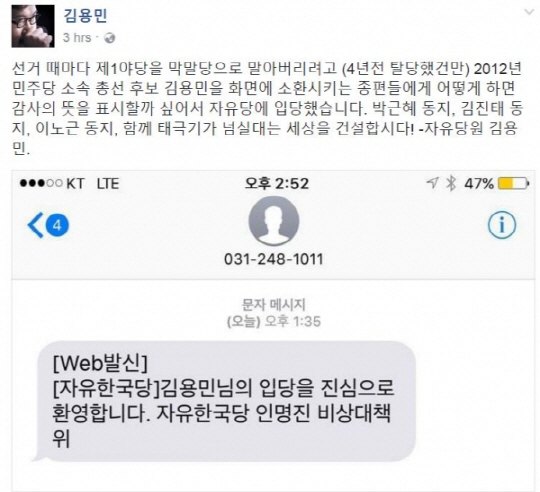 ‘나꼼수’ 김용민, 자유한국당 입당 깜짝 결정…‘막말 논란’보도한 종편 비판