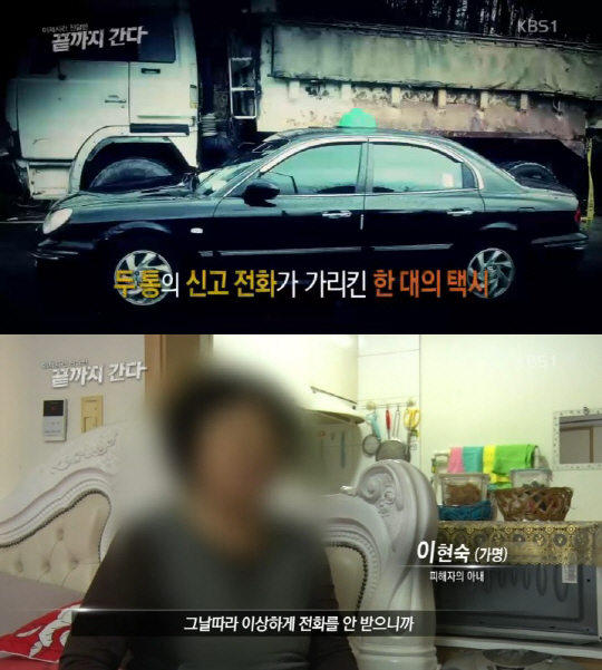 ‘끝까지 간다‘ 대전 택시기사 살인사건, 범인 추정 마지막 손님의 정체는?