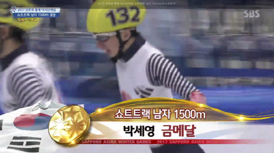 2017 삿포로 동계 아시안게임, 박세영 쇼트트랙서 금메달 획득…이정수는 동메달