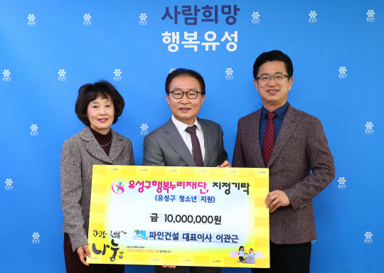 파인건설, 유성구 행복누리재단에 기탁금 1,000만원 전달