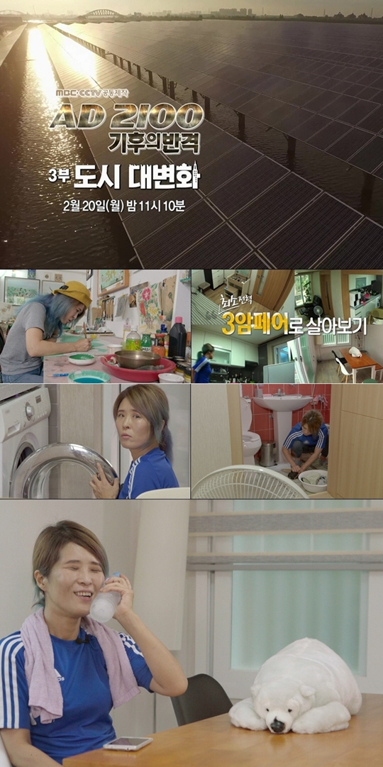 MBC ‘MBC 스페셜’ ‘AD2100 기후의 반격’ 황석정 / 사진제공 = MBC