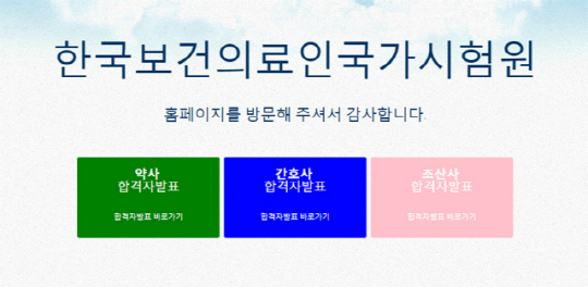 국시원, 영양사·작업치료사·한약사 등 국가시험 성적 발표