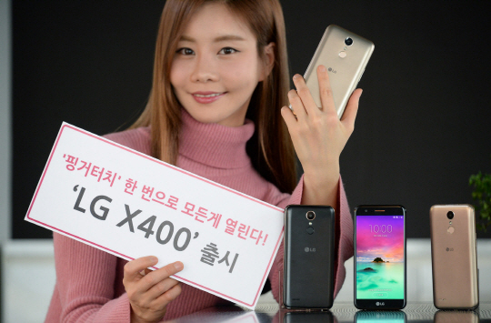 LG전자 '31만원' 스마트폰 'X400' 출시…핑커터치 기능 탑재