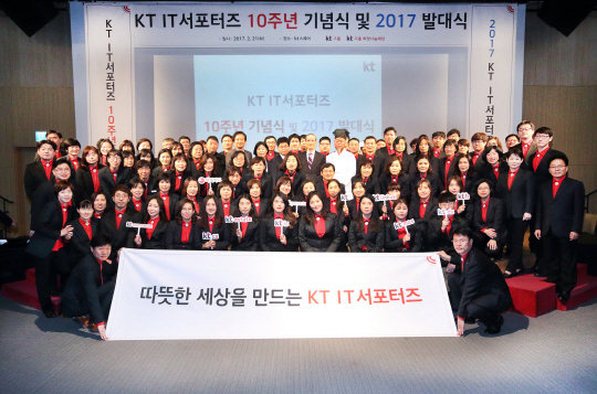 KT IT서포터즈 10년, 320만명 수혜자 배출…“그룹사도 참여“