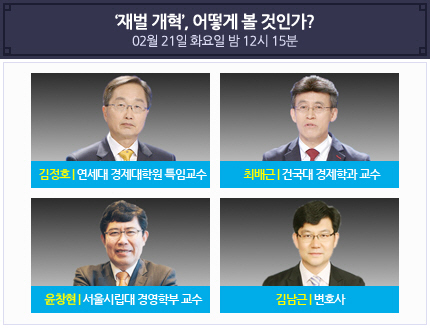 MBC ‘100분 토론’ 김남근 변호사, 김정호 교수, 윤창현 교수, 최배근 교수 / 사진제공 = MBC