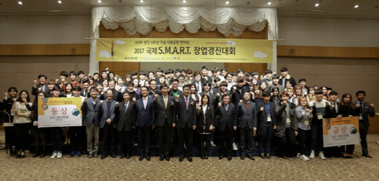 2017 국제 S.M.A.R.T 창업경진대회에서 수상자들이 주먹을 들어보이며 포즈를 취하고 있다./사진=서울대학교 글로벌 사회공헌단 제공
