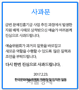문예위 '블랙리스트' 첫 사과