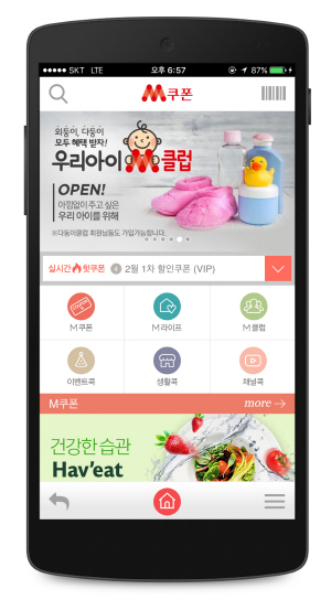 [consumer&company] 롯데마트, 옴니채널 'M쿠폰 앱' 생활밀착형 서비스로
