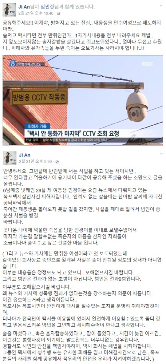 임지안 “목포 택시 살인사건 피해자가 내 동생” 폭로…분노의 네티즌 “세상 끔찍하다”