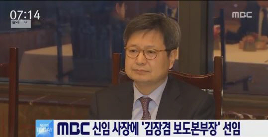 MBC 신임 사장에 김장겸, 1987년 입사해 사장까지… 2020년까지 ‘3년간’