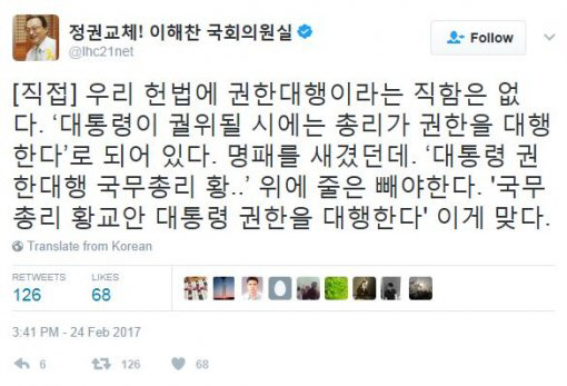 황교안 시계 논란, 이해찬 “국무총리 황교안 대통령 권한을 대행한다”