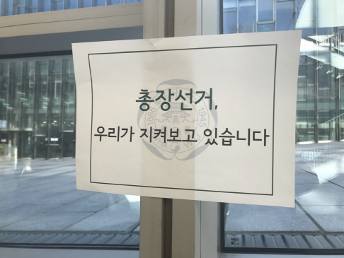 24일 서울 서대문구 이화여대 이화캠퍼스복합단지(ECC)에 신임 총장을 선출할 때 학생들의 참여 보장을 촉구하는 게시물이 붙어 있다. /이두형기자