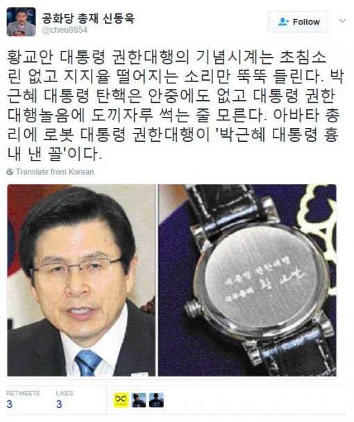 신동욱 “황교안 시계, 초침소리 대신 지지율 떨어지는 소리만” 국가 불행 기념 시계?