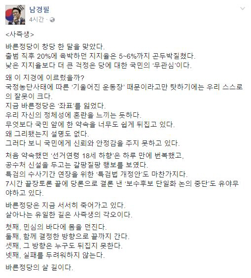 남경필 경기지사의 페이스북 캡처