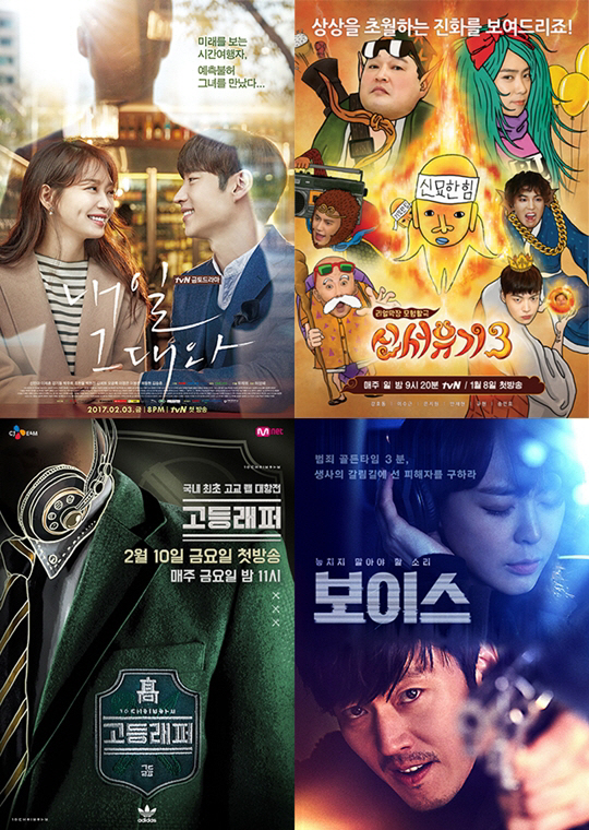 CJ E&M이 2017년 선보이는 콘텐츠들, tvN ‘내일 그대와’, ‘신서유기3’, Mnet ‘고등래퍼’, OCN ‘보이스’
