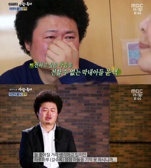 ‘사람이 좋다’ 윤택, 근황 공개…“치매 앓는 어머니 아들 못알아봐”눈물 쏟아