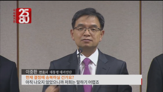 ‘시사매거진2580’ 박근혜 대통령 탄핵, 운명의 2주일…헌재의 결정은?