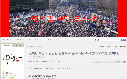 출처=탄기국·박사모 공식 사이트 캡쳐