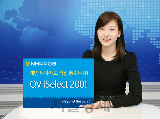 [서울경제TV] NH투자증권, QV iSelect200 롱숏플랫폼 출시