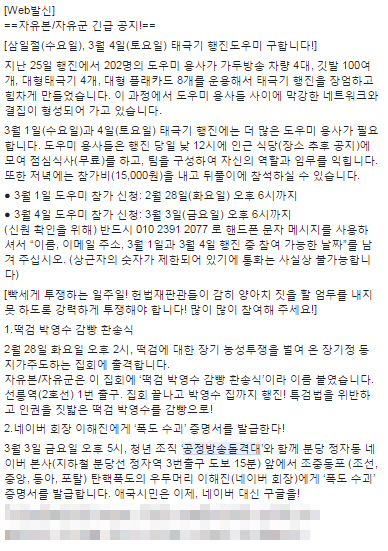 SNS 상에 퍼지고 있는 보수단체의 네이버 집회 홍보글./출처=페이스북 캡쳐