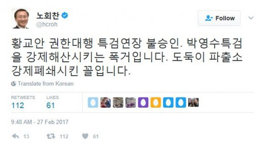 황교안 특검 연장 거부에 탄핵추진? “도둑이 파출소 강제 폐쇄시킨 꼴” 국민 요구 무시