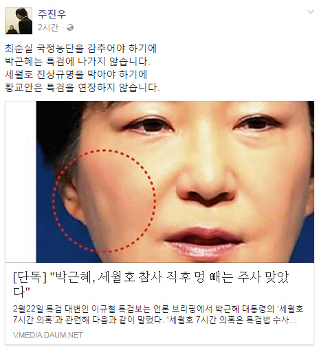 “박 대통령, 세월호 시신 수습 때 멍 빼는 주사” 주진우 기자…세월호 때문에 특검 연장 요청 불허?