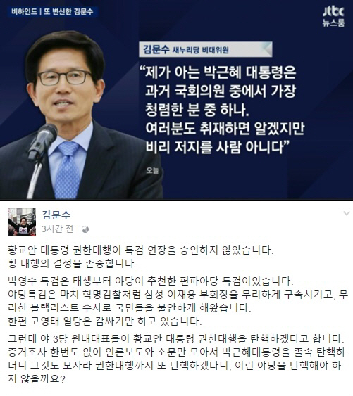 김문수 전 경기지사, “황교안 대통령 권한대행 결정 존중한다”