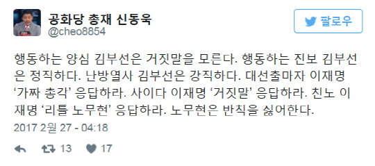 김부선과 이재명 무슨 일? 과거 폭로 “가짜 총각 응답하라. 리틀 노무현 응답하라”