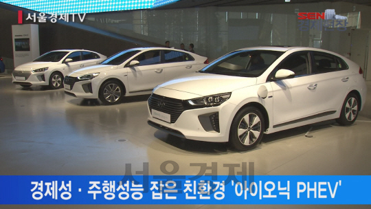 [서울경제TV] 현대차, 아이오닉 풀 라인업… 친환경차 시장 공략 가속화