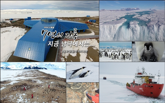 ‘MBC 스페셜’ 남극에서의 7년, 대자연의 경이로움을 느껴라