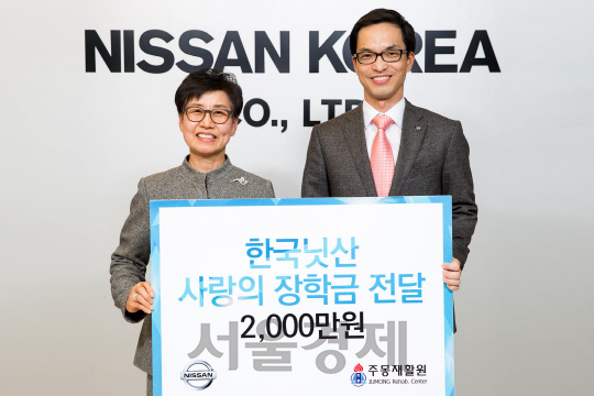 한국닛산, 주몽재활원에 장학금 2,000만원 전달