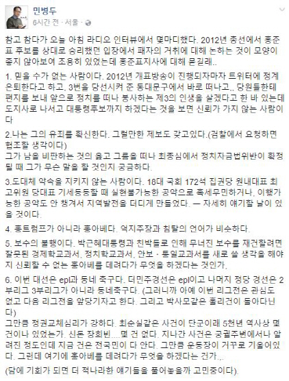 민병두 ''항소심 무죄' 홍준표 유죄 입증 제보 있다'