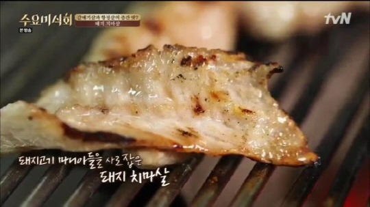 ‘수요미식회’ 돼지 특수부위 치마살 맛집…화양동 ‘원조숯불소금구이’