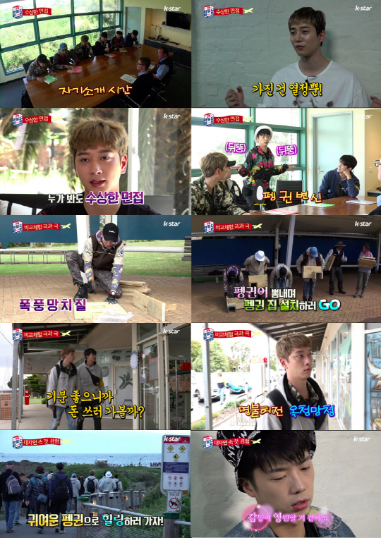 ‘2PM 와일드비트’ 방송 화면